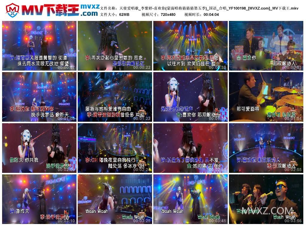 天使爱唱歌_李紫婷-喜欢你(蒙面唱将猜猜猜第五季)_国语_合唱_YF100198